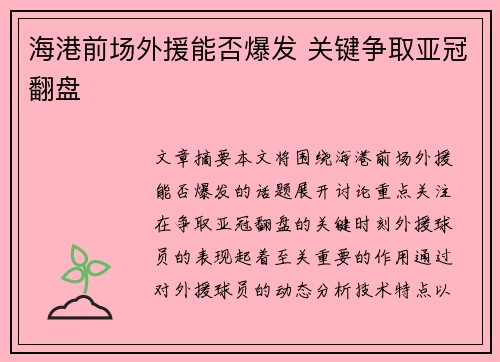 海港前场外援能否爆发 关键争取亚冠翻盘